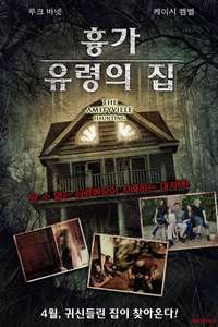 The Amityville Haunting - Poster