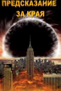 Doomsday Prophecy - Poster