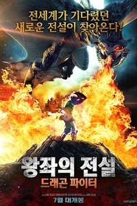 Dawn of the Dragonslayer - Poster