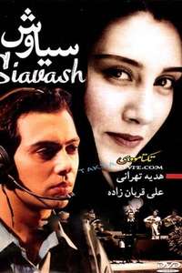 Siavash - Poster