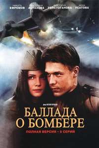 The Bomber - Poster