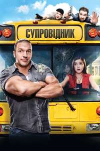The Chaperone - Poster