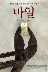 Vile - Poster