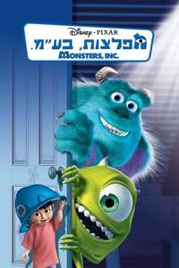 Monsters  Inc. - Posters