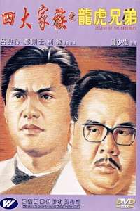 Legend of the Brothers - Poster