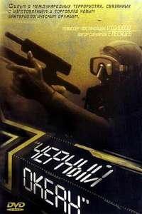 Chyornyy Okean - Poster