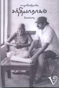 Sandhya Ragam - Poster