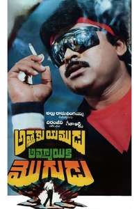 Athaku Yamudu Ammayiki Mogudu - Poster
