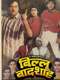 Billoo Baadshah