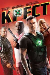 Cross - Poster