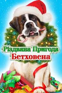 Beethoven's Christmas Adventure - Poster