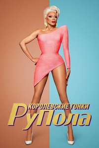 RuPaul's Drag Race - Posters