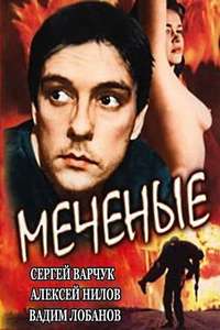 Mechenye - Poster
