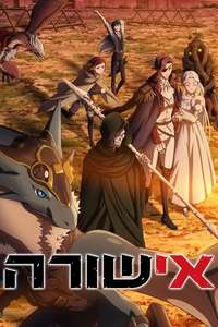 Ishura - Posters