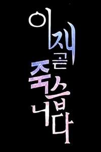 Death’s Game - Posters