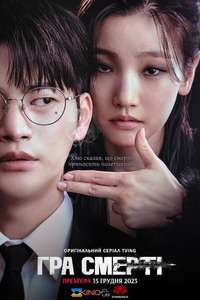 Death’s Game - Posters