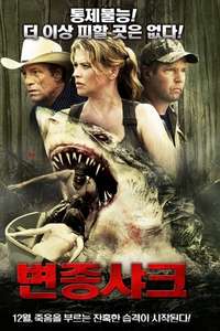 Swamp Shark - Poster