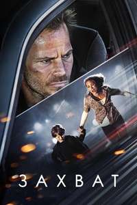 Carjacked - Poster