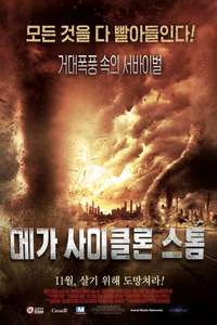 Mega Cyclone - Poster
