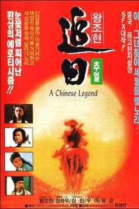 A Chinese Legend - Poster