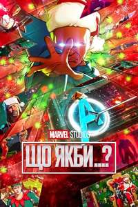 What If - Posters