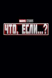 What If - Posters