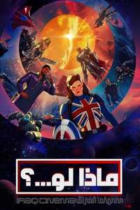What If - Posters