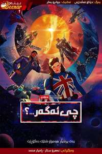 What If - Posters