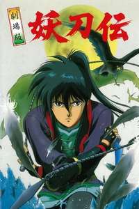 Wrath of the Ninja: The Yotoden Movie - Poster