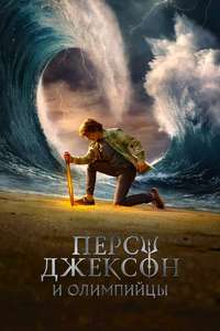 Percy Jackson and the Olympians - Posters