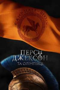 Percy Jackson and the Olympians - Posters