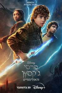 Percy Jackson and the Olympians - Posters
