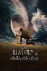 Percy Jackson and the Olympians - Posters
