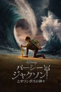 Percy Jackson and the Olympians - Posters