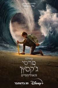 Percy Jackson and the Olympians - Posters