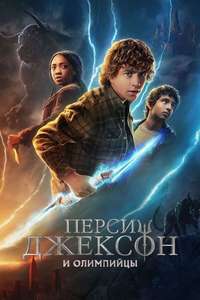 Percy Jackson and the Olympians - Posters