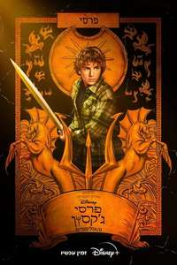 Percy Jackson and the Olympians - Posters