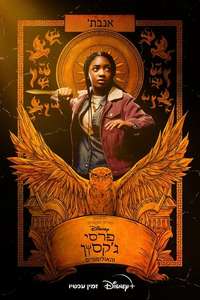 Percy Jackson and the Olympians - Posters