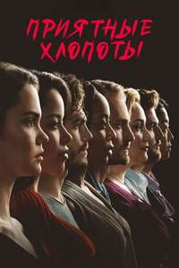 Good Trouble - Posters