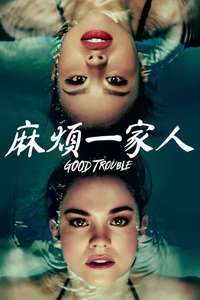 Good Trouble - Posters
