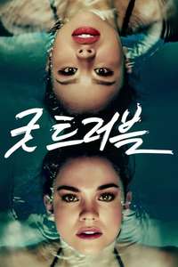 Good Trouble - Posters