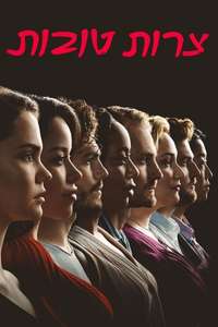 Good Trouble - Posters