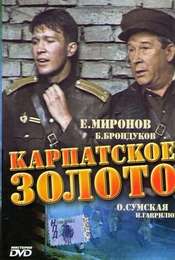Karpatskoe Zoloto