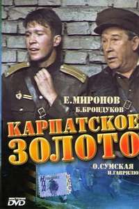 Karpatskoe Zoloto - Poster
