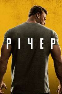 Reacher - Posters