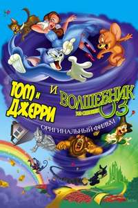 Tom and Jerry & The Wizard of Oz - Poster