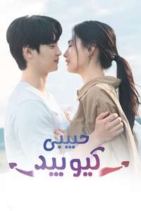 My Man Is Cupid - Posters