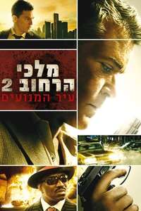 Street Kings 2: Motor City - Poster