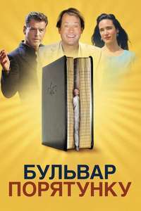 Salvation Boulevard - Poster