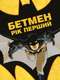 Batman: Year One